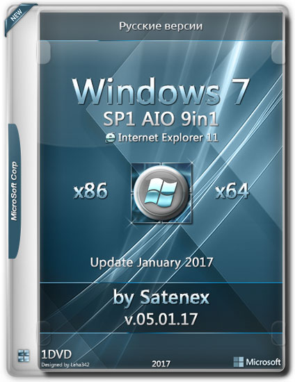 Windows 7 SP1 x86/x64 IE11 AIO 9in1 by Satenex v.05.01.17 (RUS/2017)