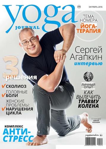 Yoga Journal №78 (октябрь 2016)