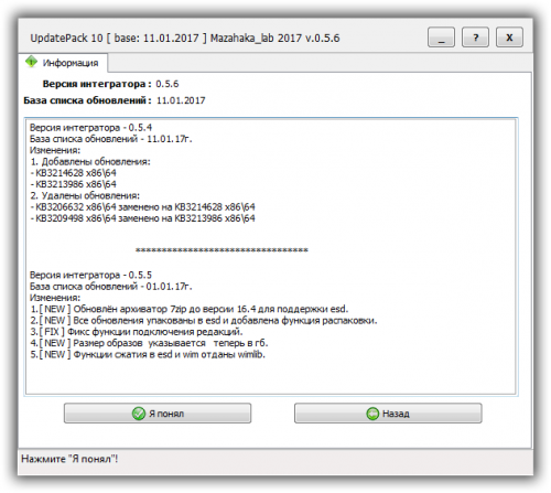 UpdatePack 10      Windows 10 (x8664) v.0.5.5 by Mazahaka lab/Rus