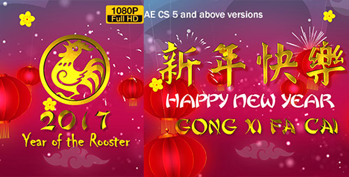 Chinese New Year Wish 2017 - Project for After Effects (Videohive)
