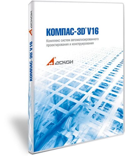 КОМПАС-3D 16.1.8 SP3 (2017/Rus) RePack by KpoJIuK