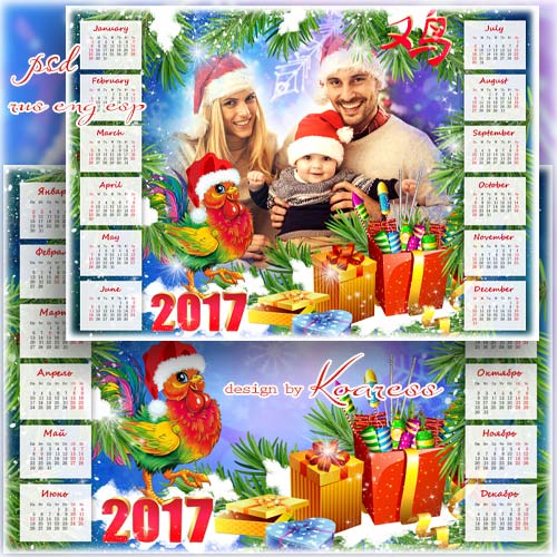 Праздничный календарь на 2017 год с рамкой для фото - Пусть Петух в наряде  ...