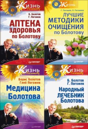  Борис Болотов - Сборник сочинений (9 книг) 