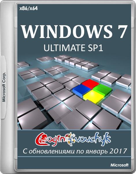Windows 7 Ultimate SP1 by Loginvovchyk 01.2017 (с программами и без..) (x86-x64) (2017) Rus