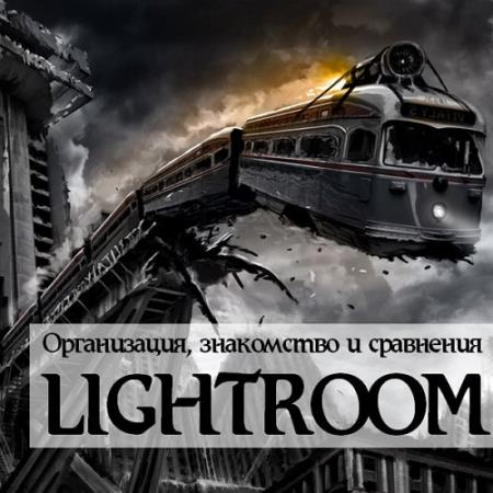 ,    Lightroom (2017)
