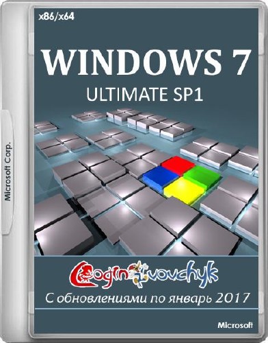Windows 7 Ultimate SP1 x86/x64 by Loginvovchyk 01.2017 (RUS/2017)