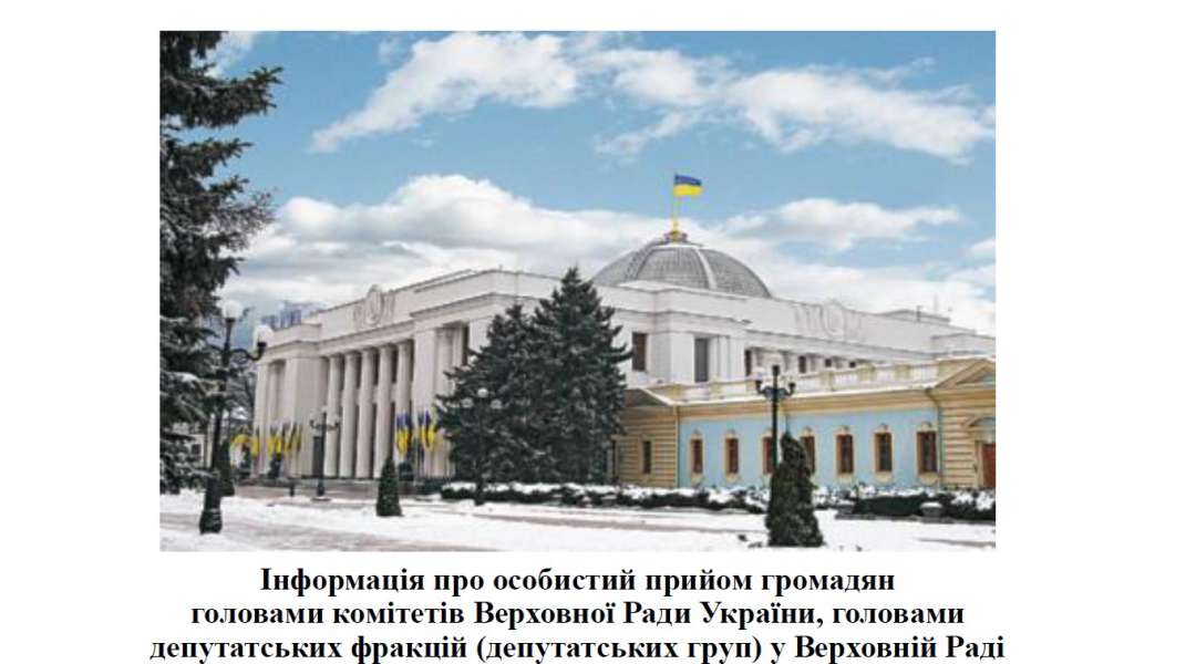 Зростає кількість відвідувачів під час особистих прийомів громадян у приймальні Верховної Ради України