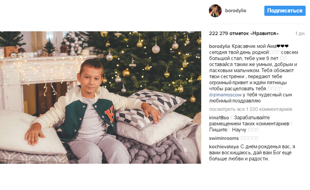 Ксения Бородина как родного поздравила сына Курбана Омарова с 9-летием