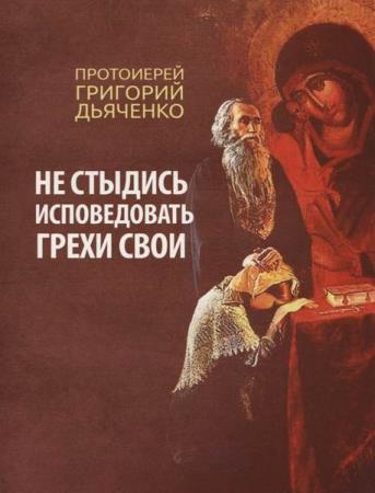 Григорий Дьяченко - Сборник сочинений (7 книг) 
