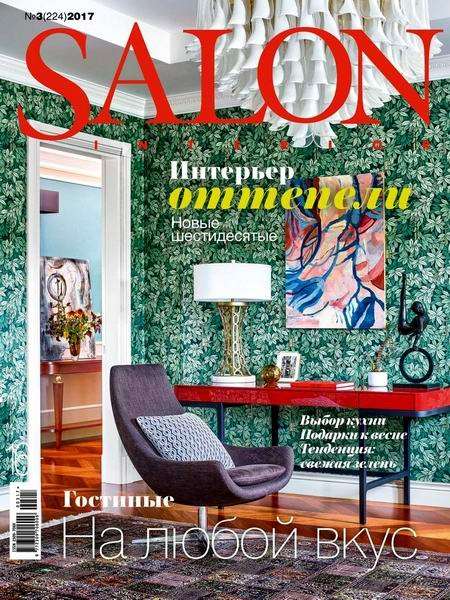 Картинка Salon-interior №3 (март 2017)