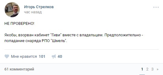 В ДНР сообщили о смерти Гиви