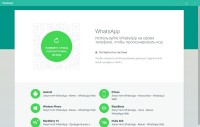 WhatsApp For Windows 0.2.3572 ML/RUS
