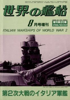 Italian Warships of World War 2 (Ships of The World 368)