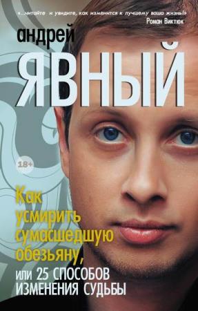 Андрей Явный - Сборник сочинений (2 книги)