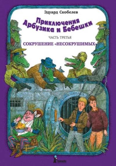 Эдуард Скобелев - Сборник сочинений (15 книг)