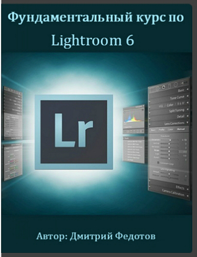   Lightroom 6 (2016) PCRec 