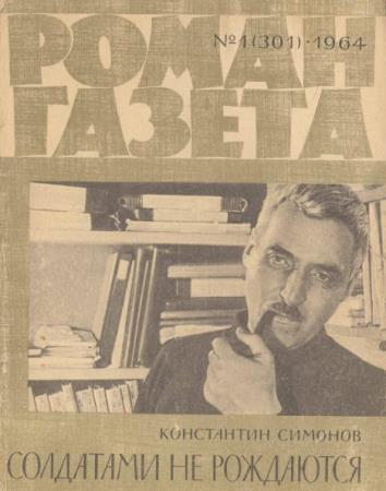 Роман-газета №1, 2  (1963) 