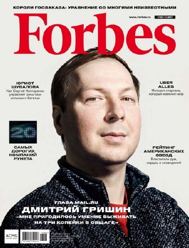 Forbes №3 (март 2017)
