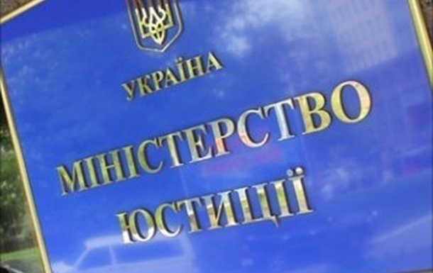 Минюст назначил главного люстратора Украины