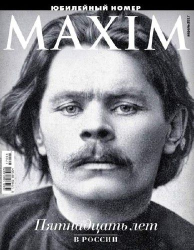 Maxim №4 (апрель 2017) Россия