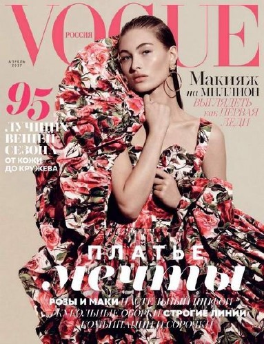 Vogue №4 (апрель 2017)