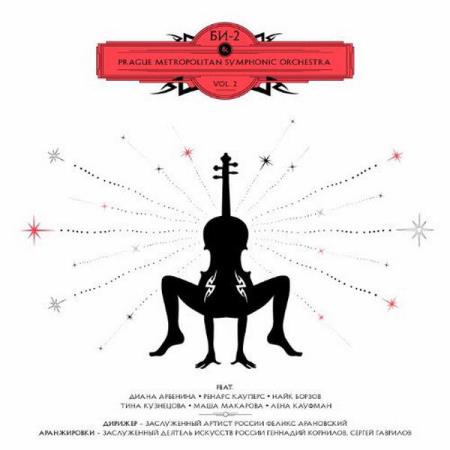 Би-2 - Prague Metropolitan Symphonic Orchestra Vol. 2 (2017)