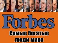 Американский журнал Forbes насчитал в Украине шесть долларовых миллиардеров