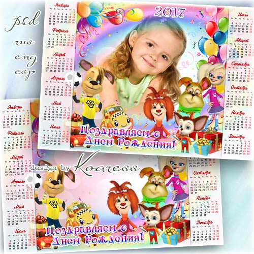 Детский праздничный календарь с героями сериала Барбоскины - С Днем Рождения