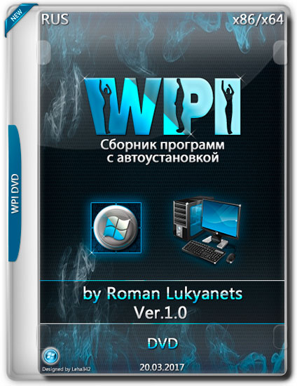 WPI DVD by Roman Lukyanets Ver.1.0 (RUS/2017)
