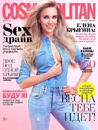 Cosmopolitan №3 (март 2017) Россия
