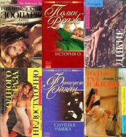 Erotic book. Дельта Венеры - Сборник (13 книг)