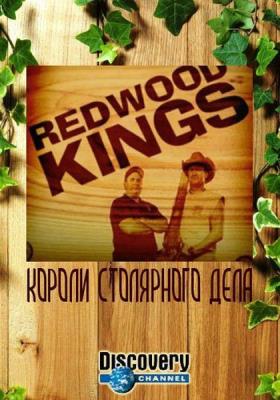 Короли столярного дела  / Redwood Kings (5-я серия) (2013) HDTVRip