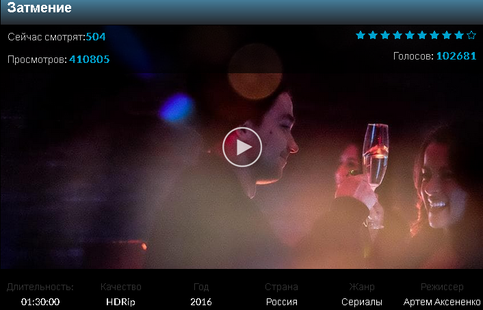 Затмение На андроид В хорошем качестве HD 1080 скачать в 1080 полный фильм 