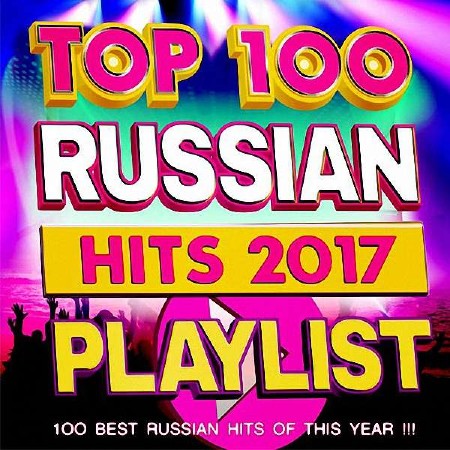 VA - Top 100 Russian Hits 2017 (2017)