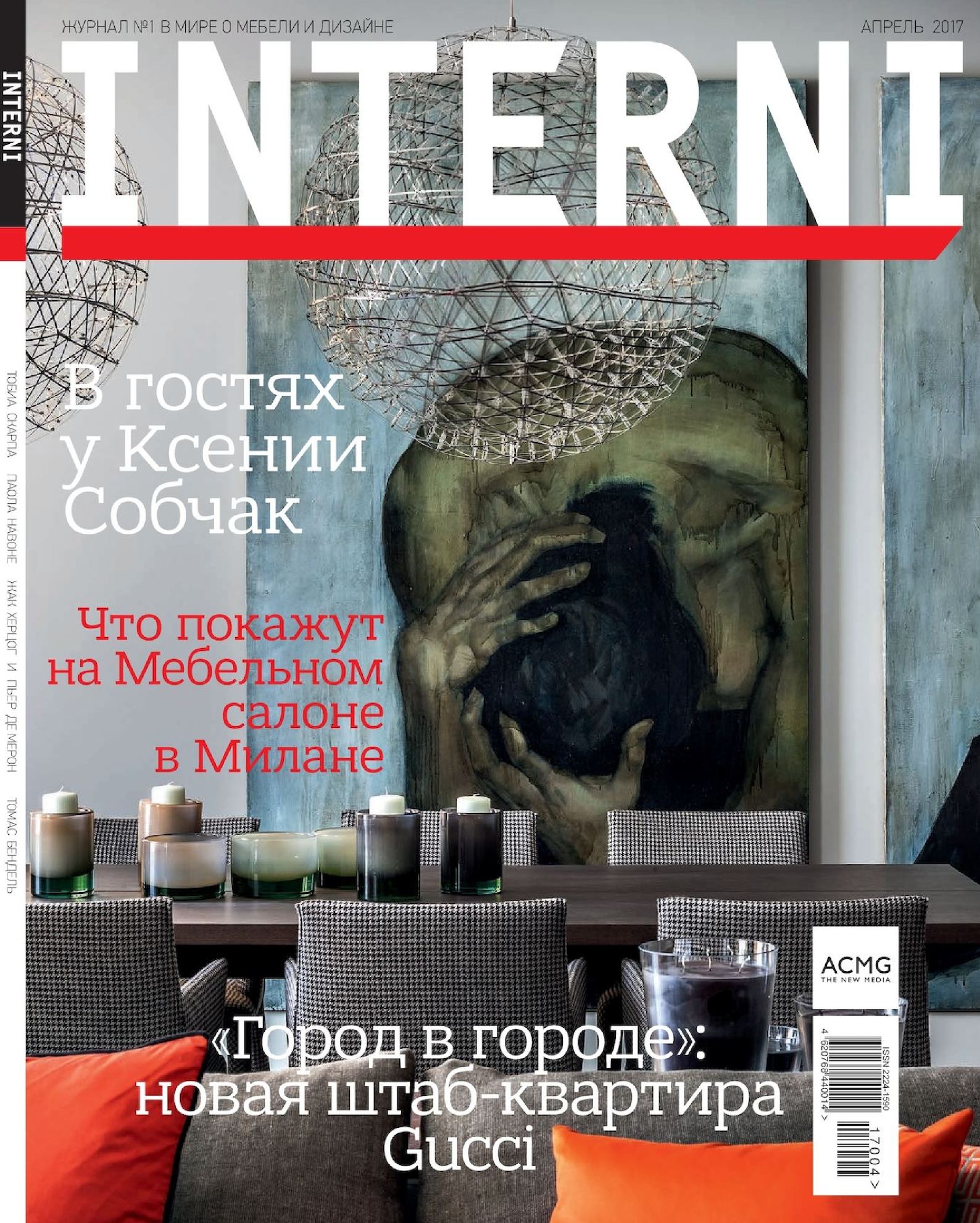 Interni №4 (апрель 2017)