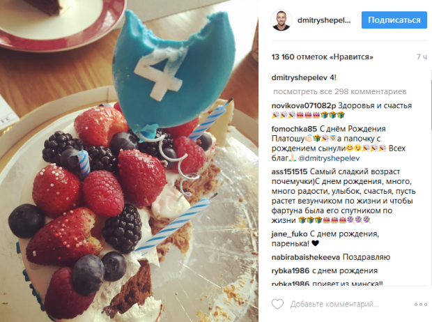 Дмитрий Шепелев на день рождения побаловал сына сладостями