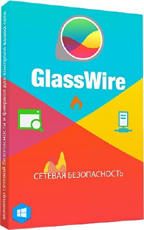 GlassWire Elite 2.0.80 ML/RUS