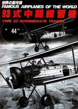 Naval Technical Arsenal Type 93 Intermediate Trainer (K5Y) (Famous Airplanes of the World 44)