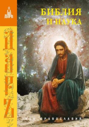 Cерия Азы православия (7 книг)