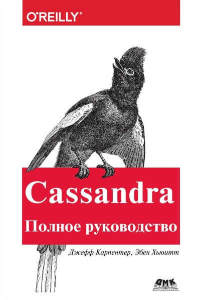  ,  . Cassandra.  