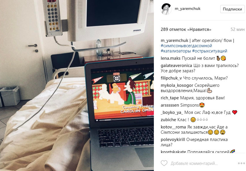Мария Яремчук передвинула операцию