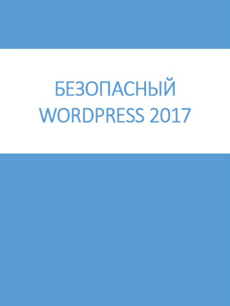  WORDPRESS (2017) PDF