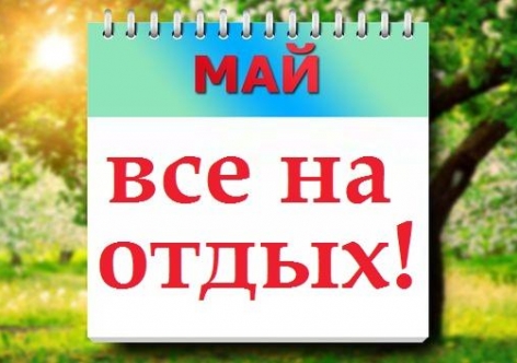 Чем заняться в Крыму на майские праздники [афиша]