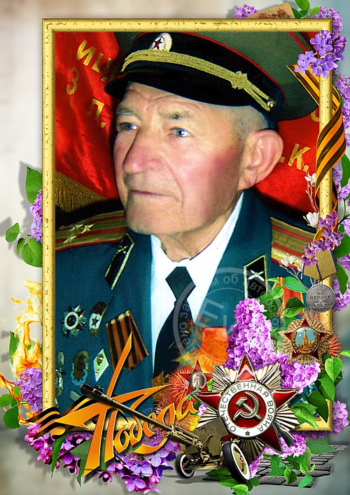  Рамочка для фотошоп - С Днём Победы, мой дорогой дедуля