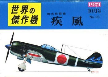 Nakajima Ki-84 Hayate Army Type 4 Fighter (Famous Airplanes of the World (old) 20)