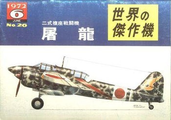 Kawasaki Ki-45 Toryu Army Type 2 Two-Seat Fighter (Famous Airplanes of the World (old) 26)