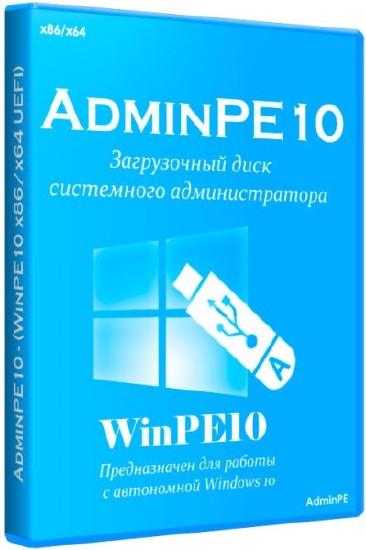 AdminPE10 2.0 (RUS/2017)