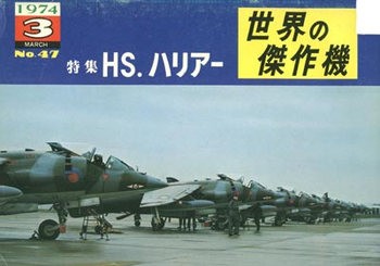 Hawker Siddely Harrier (Famous Airplanes of the World (old) 47)