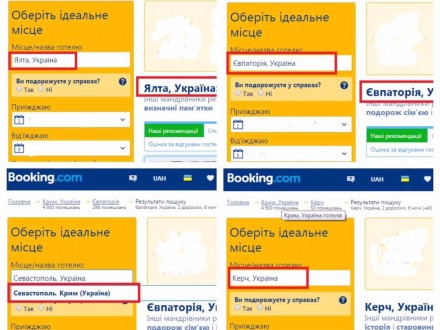 Сервис "Booking" исправил информацию об объектах недвижимости в Крыму - Ю.Луценко