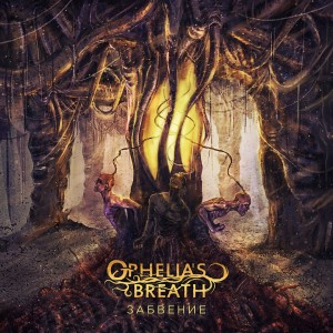 Ophelia's Breath - Забвение [EP] (2017)
